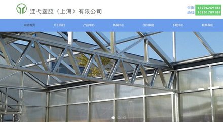 工程塑料类企业网站建设案例-上海网站建设|松江网站建设|松江手机网站建设|松江做网站公司|松江网络公司|松江画册设计